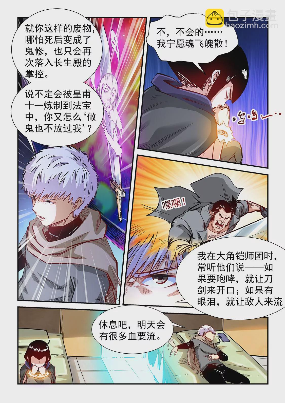 修真四萬年：星域四萬年 - 第333話 - 1