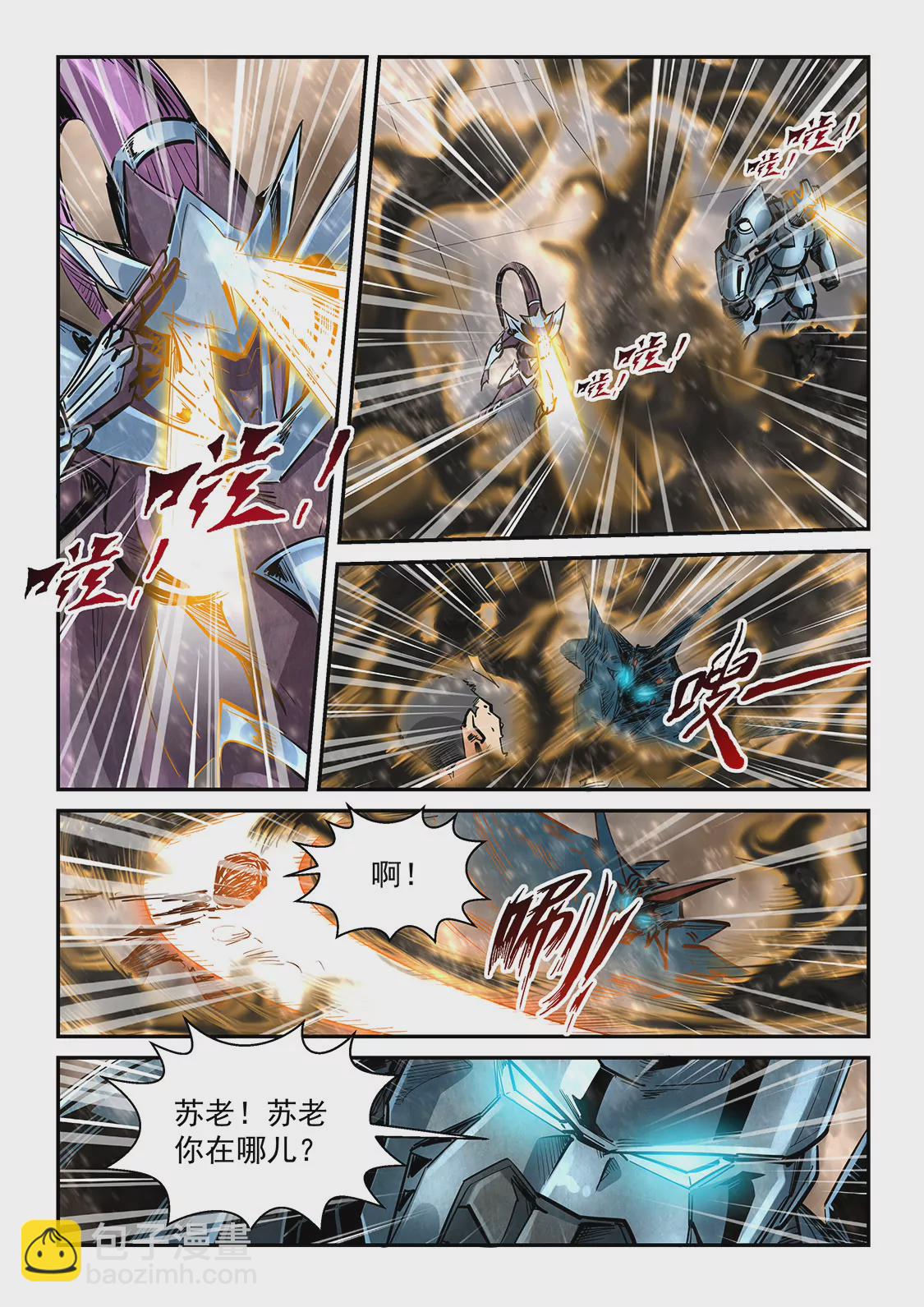 修真四萬年：星域四萬年 - 第335話 - 2