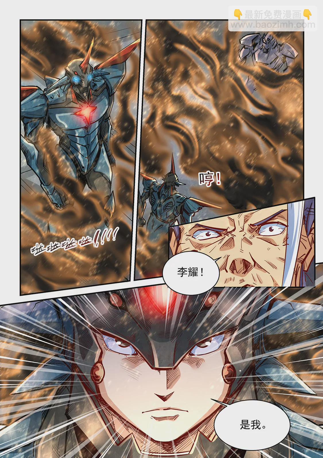 修真四萬年：星域四萬年 - 第335話 - 1