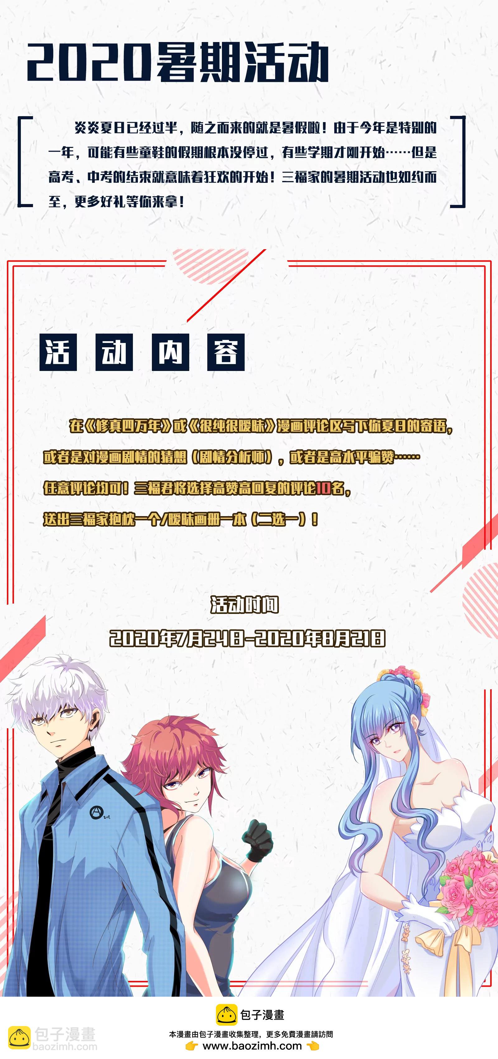 修真四萬年：星域四萬年 - 第335話 - 2