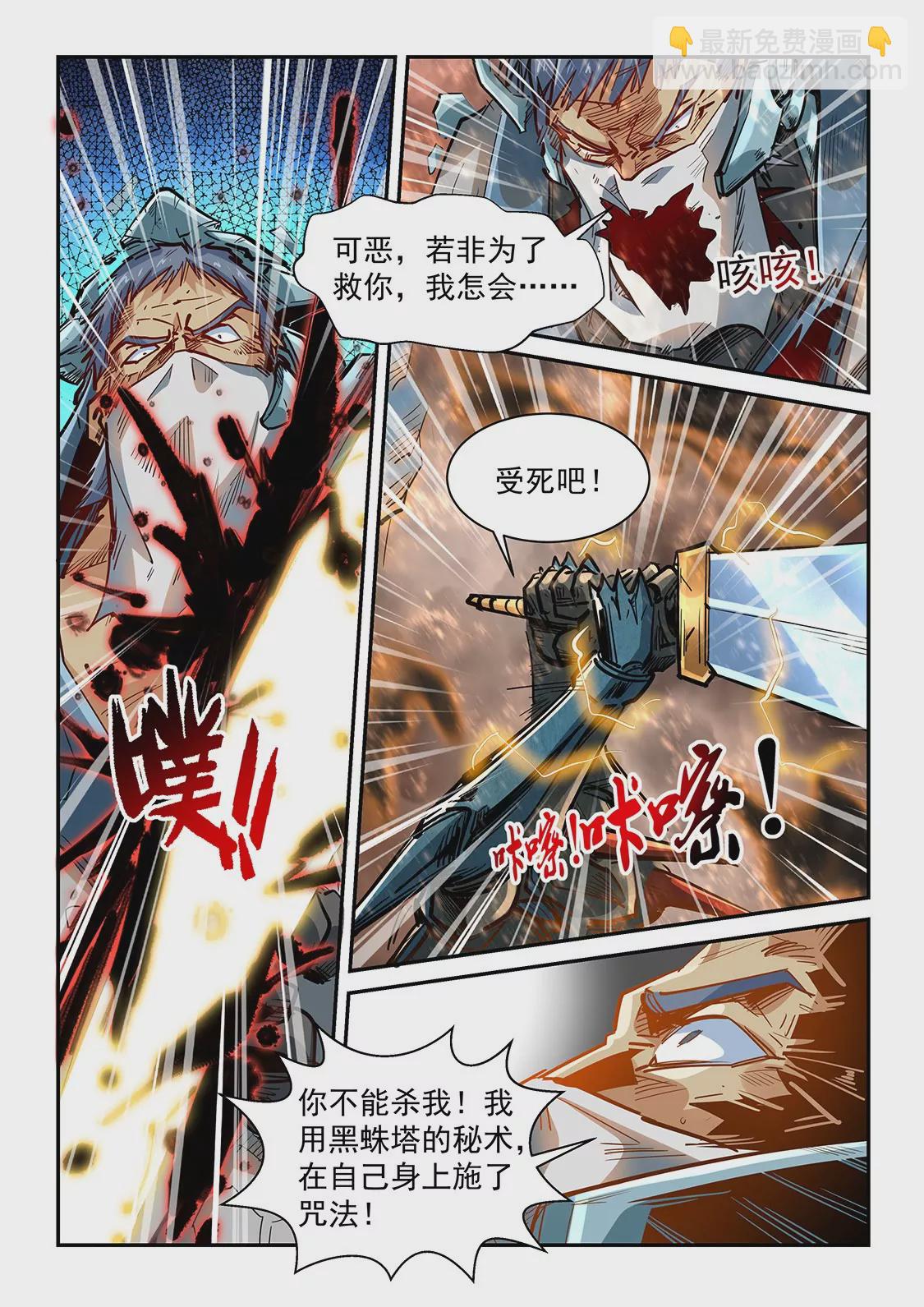 修真四萬年：星域四萬年 - 第335話 - 2