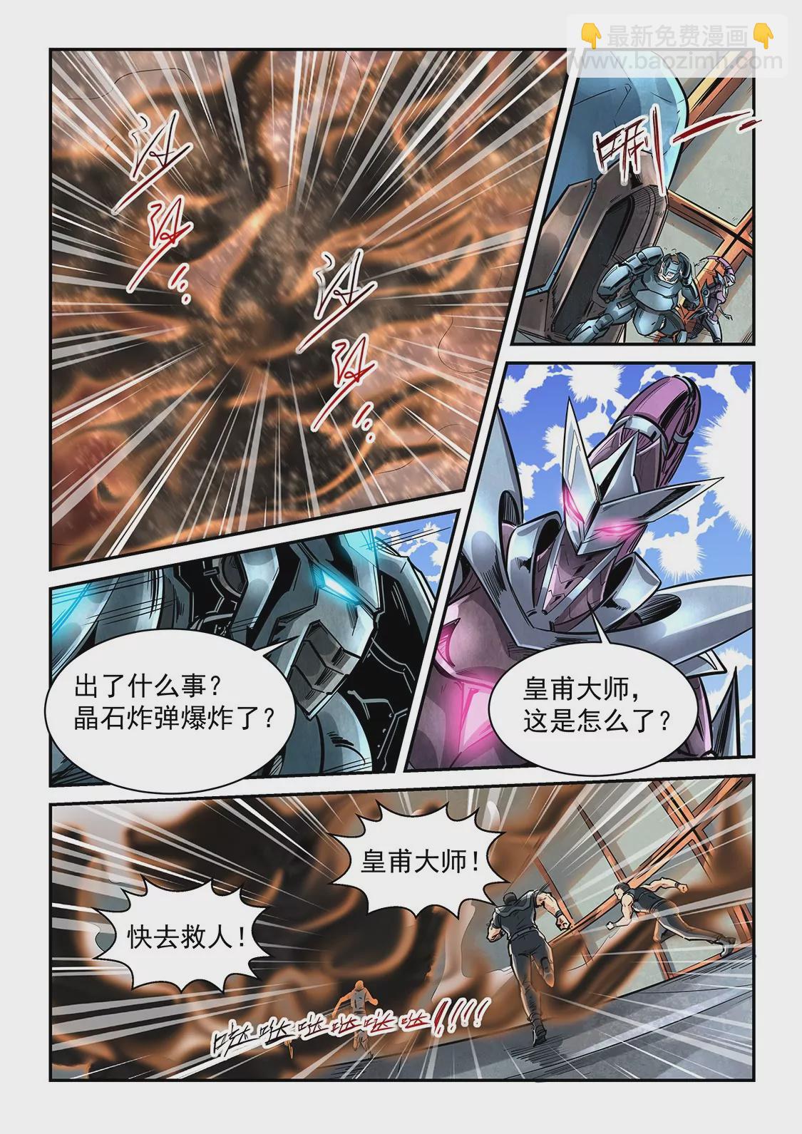 修真四萬年：星域四萬年 - 第335話 - 1