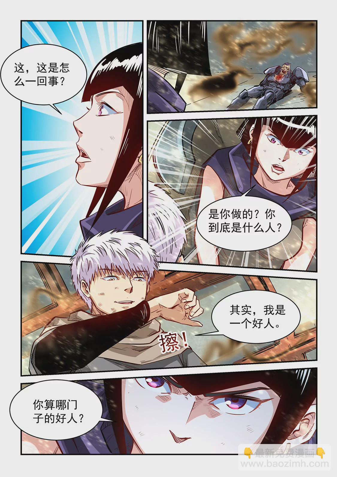 修真四萬年：星域四萬年 - 第337話 - 3