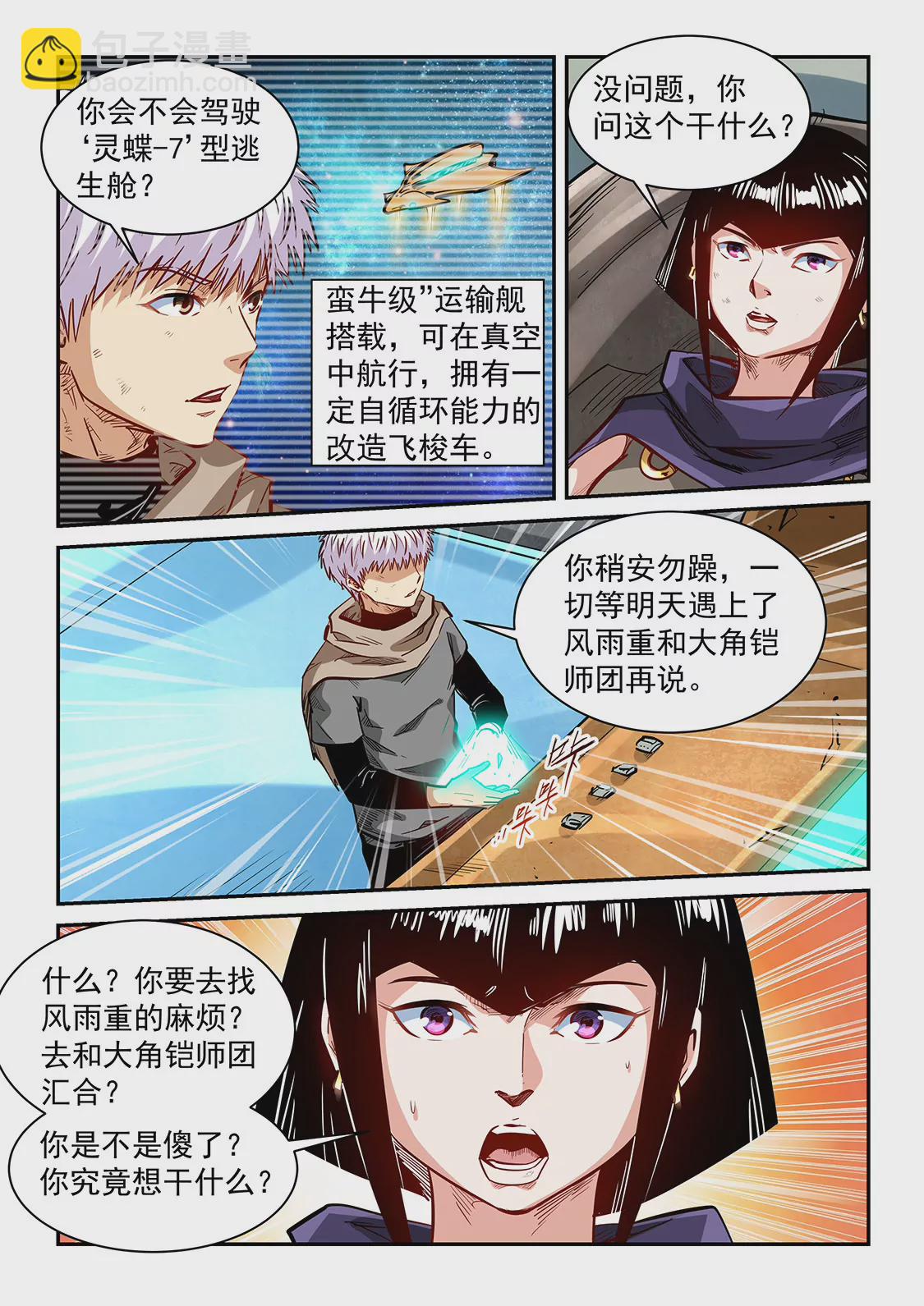 修真四萬年：星域四萬年 - 第337話 - 2