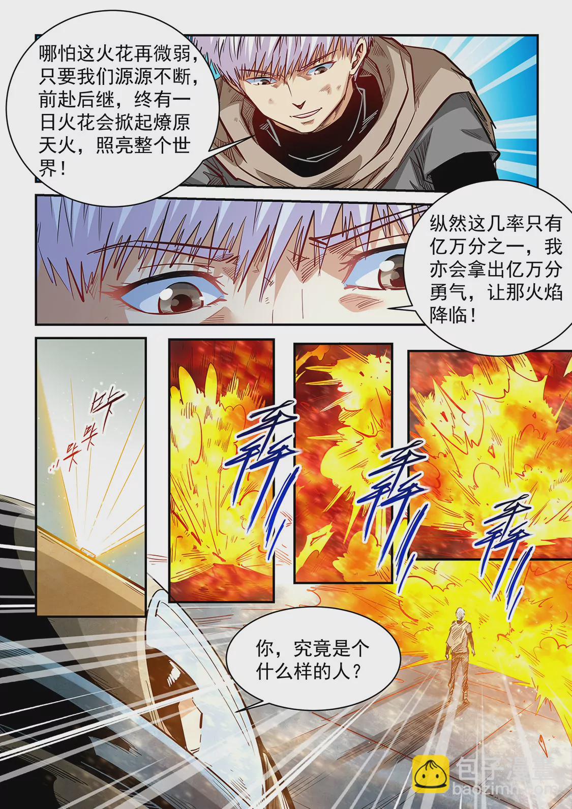 修真四萬年：星域四萬年 - 第337話 - 1