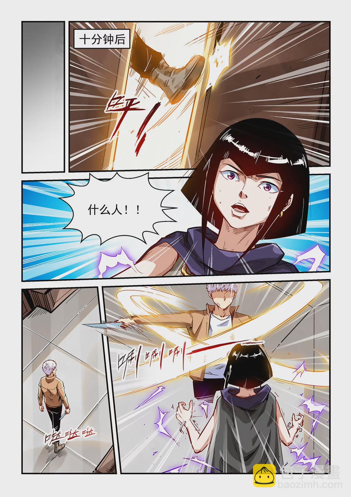 修真四萬年：星域四萬年 - 第340話 - 3