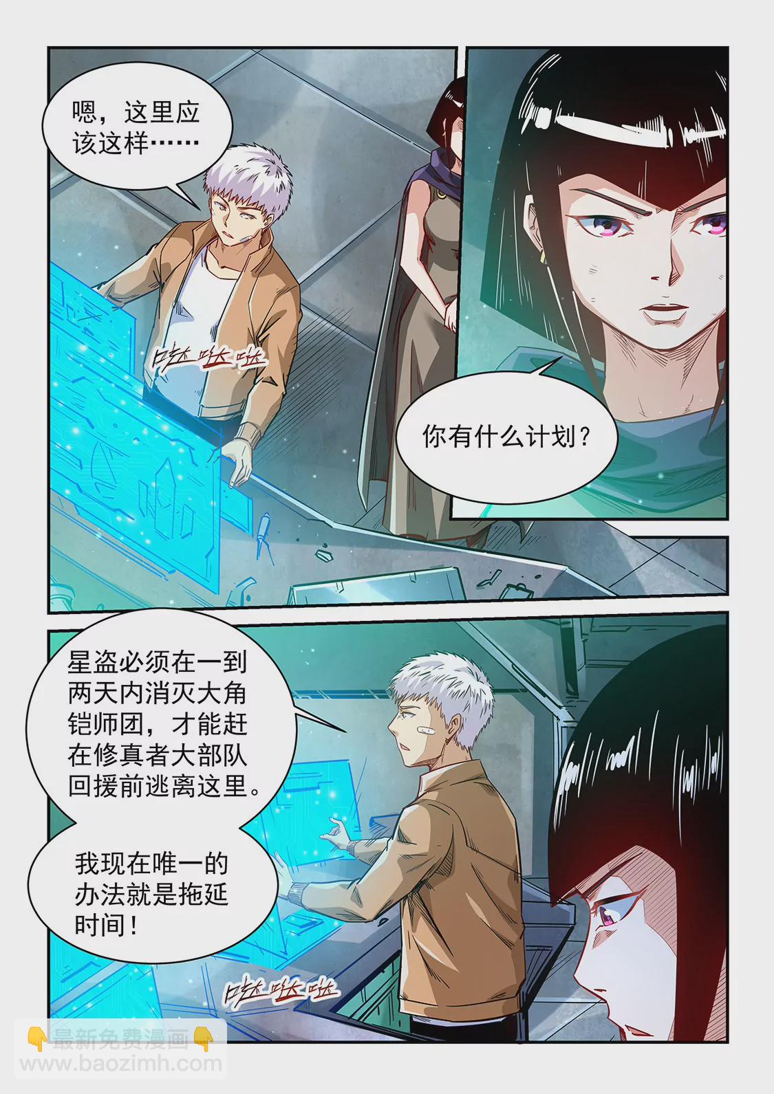 修真四萬年：星域四萬年 - 第340話 - 2