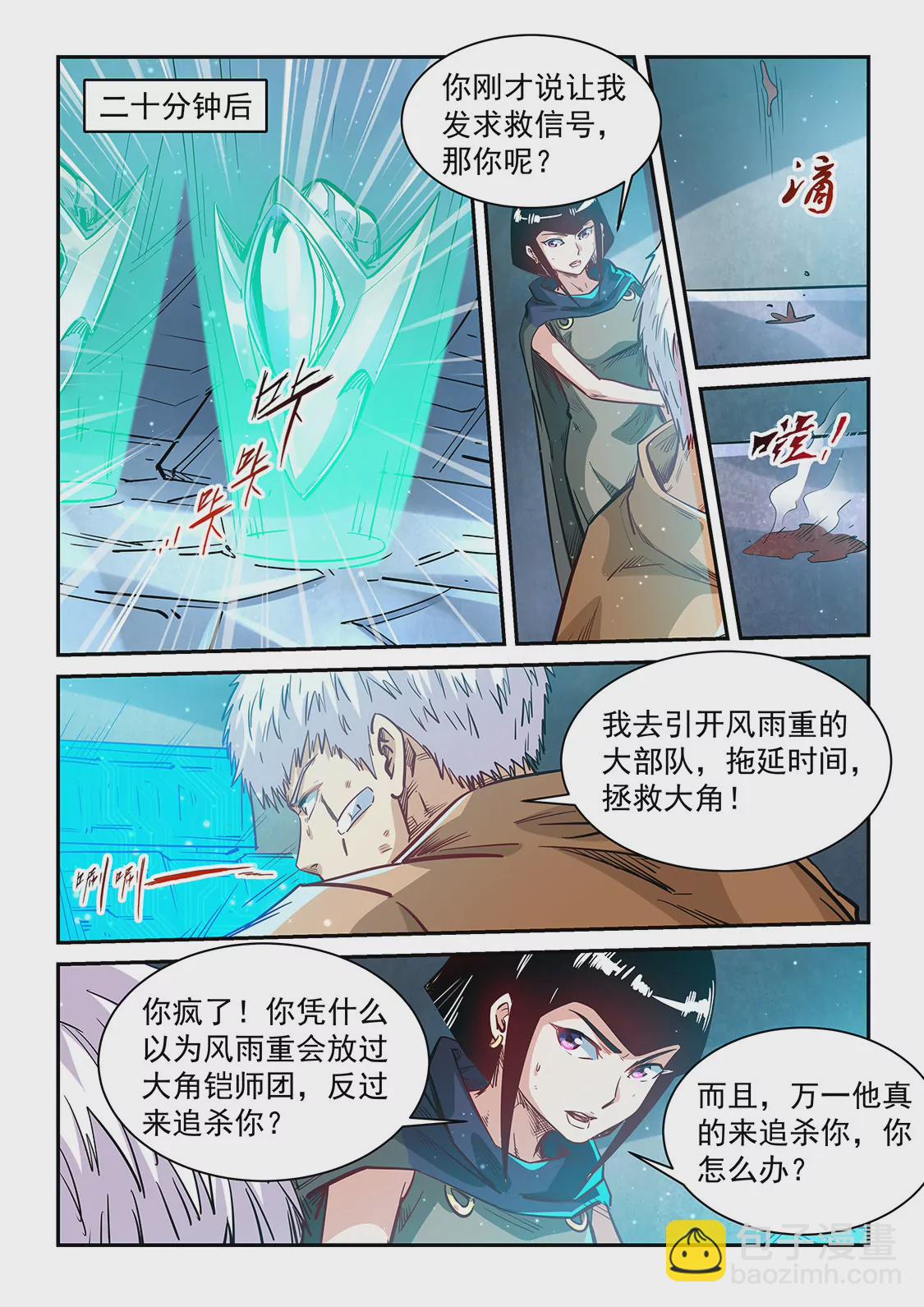 修真四萬年：星域四萬年 - 第340話 - 2