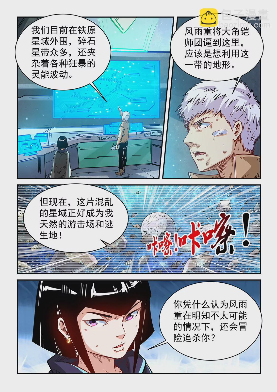 修真四萬年：星域四萬年 - 第340話 - 3