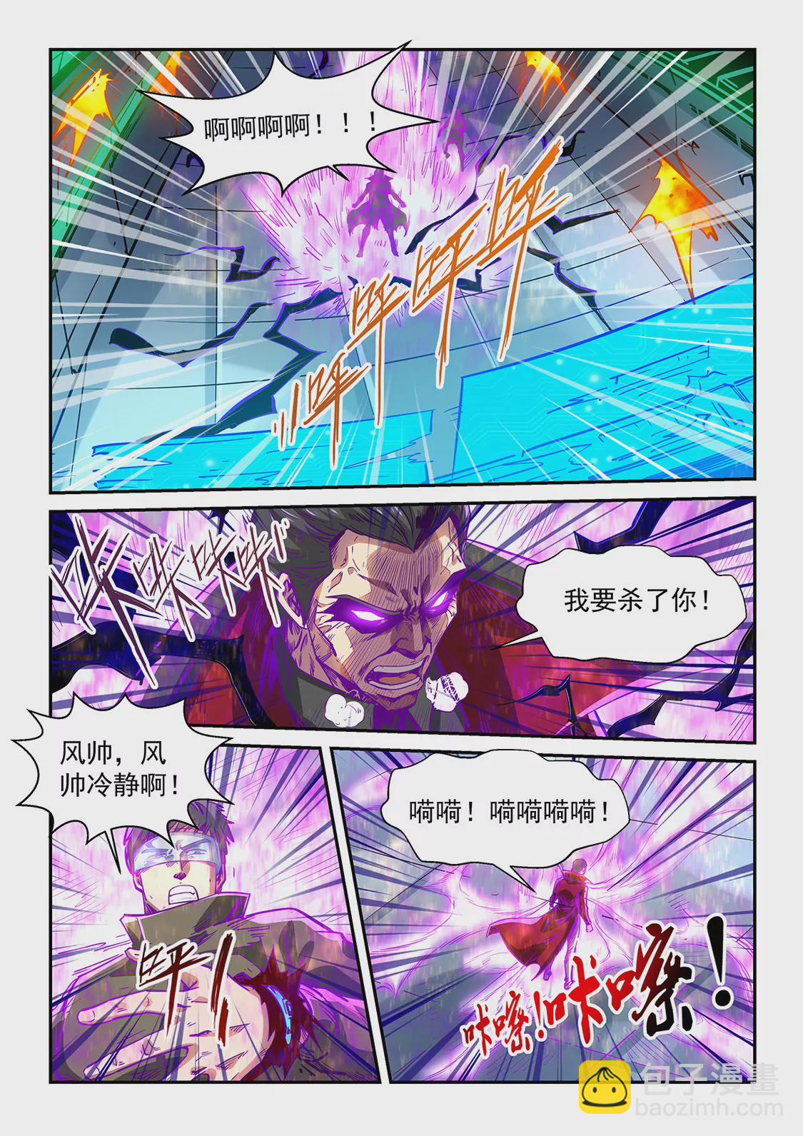 修真四萬年：星域四萬年 - 第342話 - 1