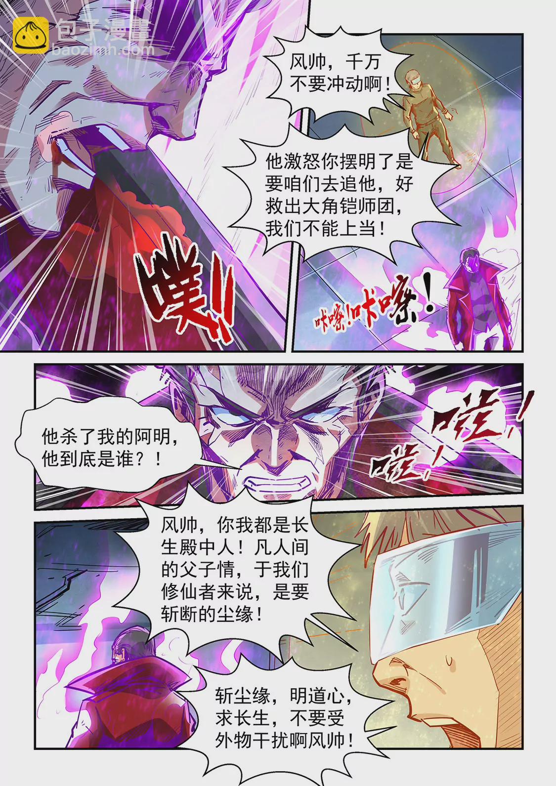 修真四萬年：星域四萬年 - 第342話 - 2