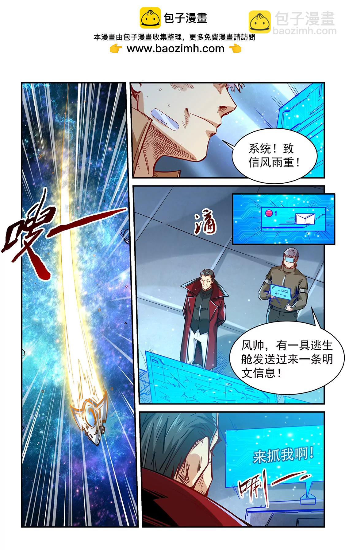 修真四萬年：星域四萬年 - 第342話 - 2