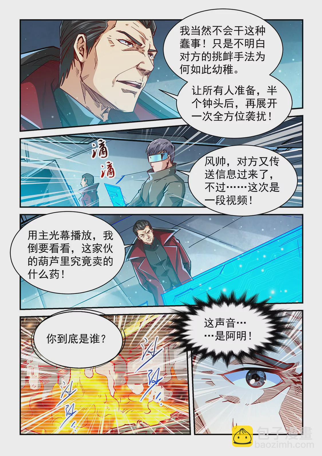 修真四萬年：星域四萬年 - 第342話 - 2