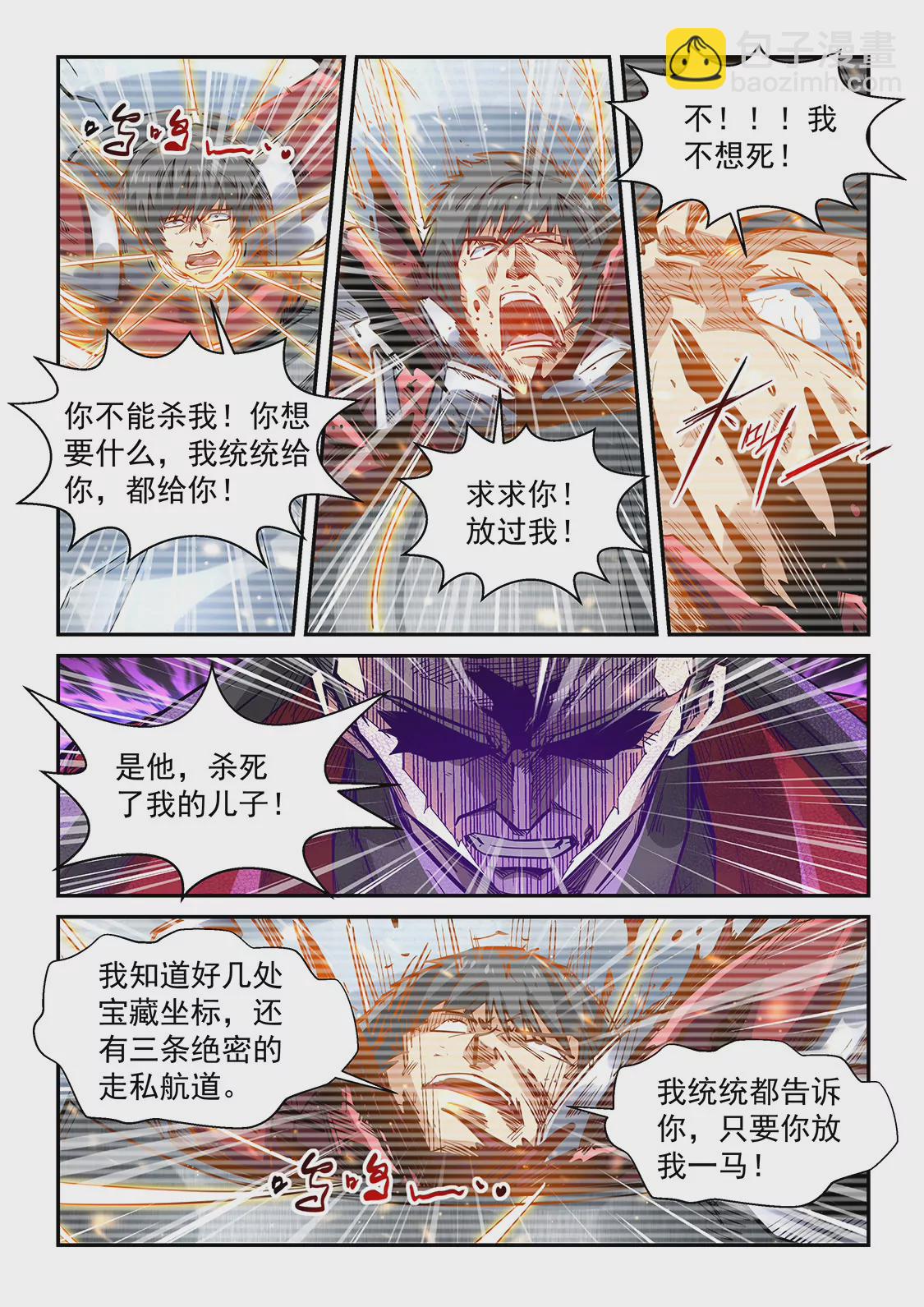 修真四萬年：星域四萬年 - 第342話 - 3