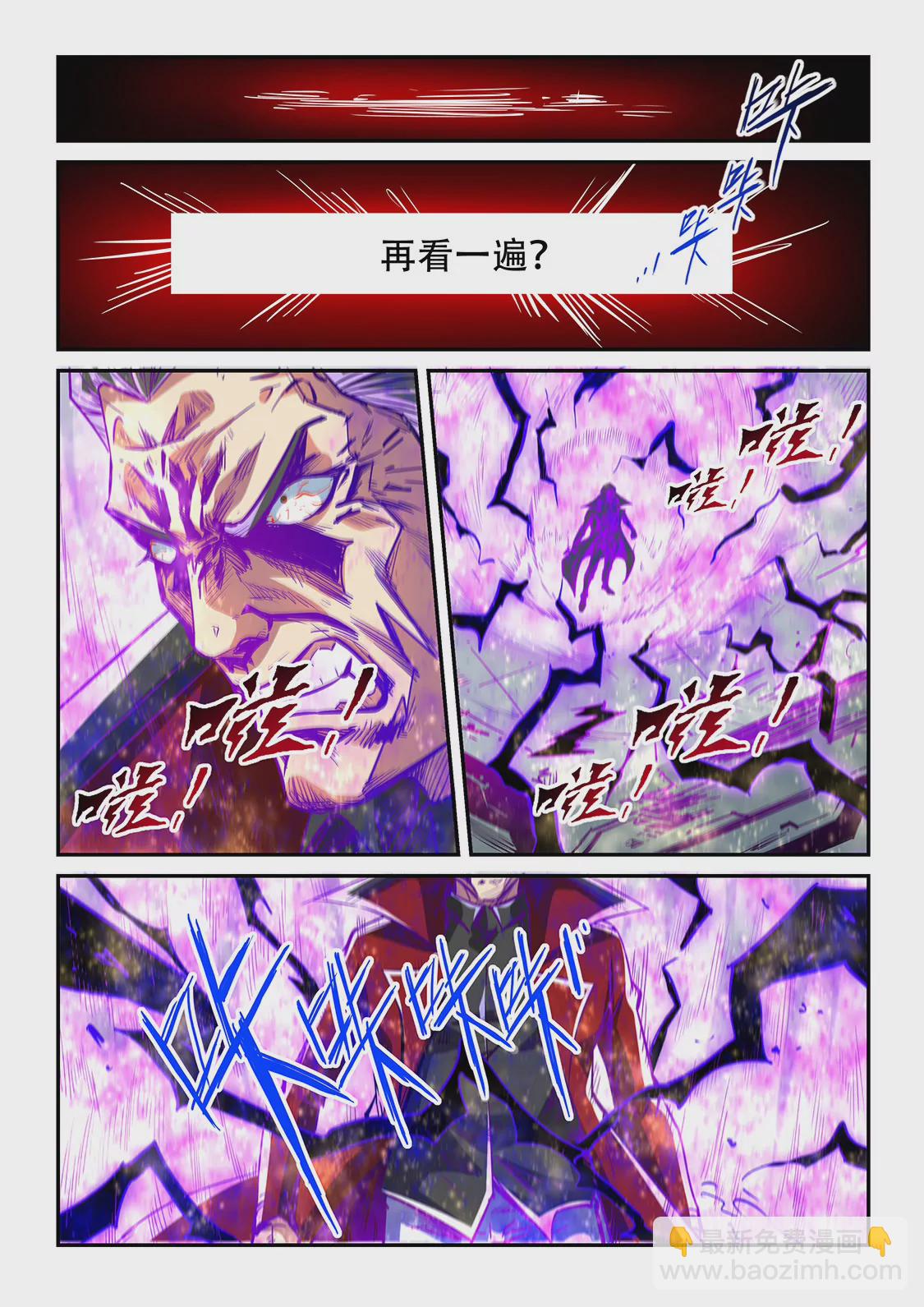 修真四萬年：星域四萬年 - 第342話 - 3