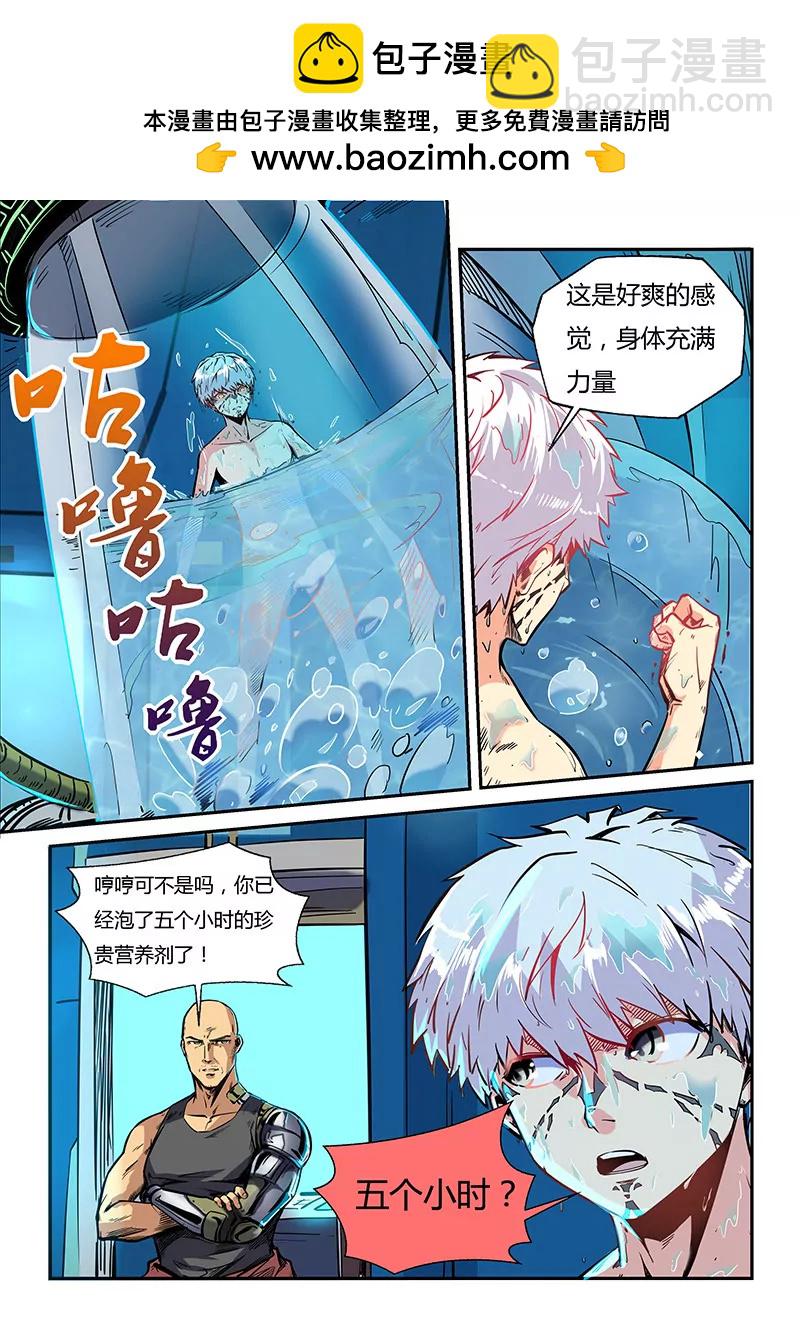 修真四萬年：星域四萬年 - 第35話 - 2