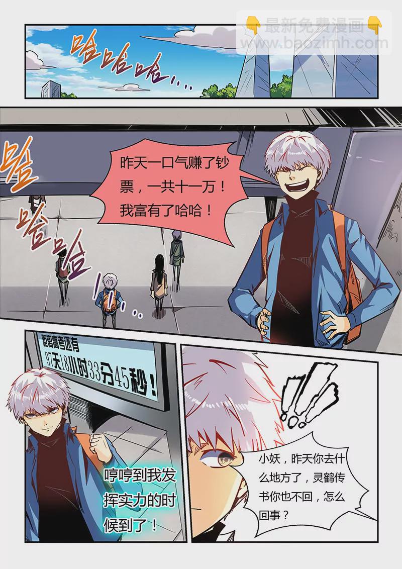 修真四萬年：星域四萬年 - 第35話 - 2