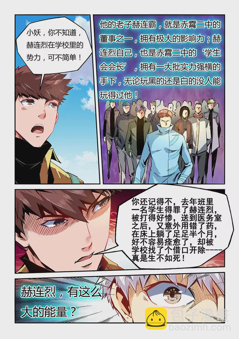 修真四萬年：星域四萬年 - 第35話 - 2