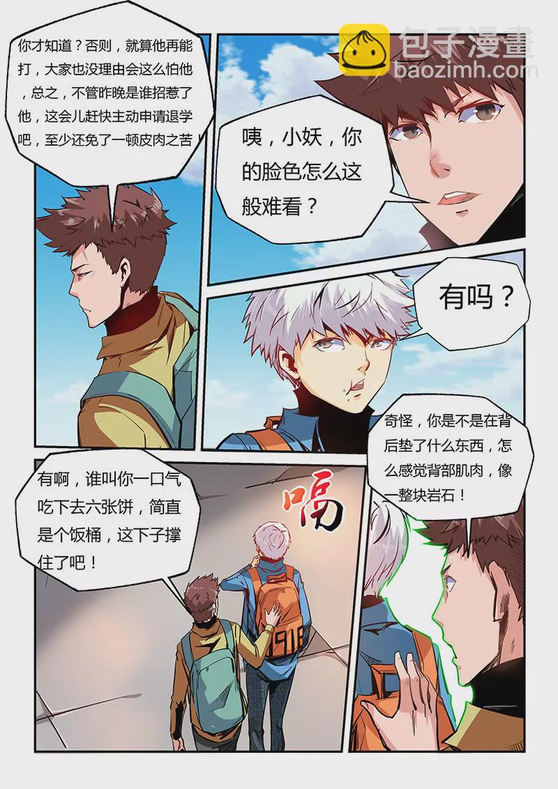 修真四萬年：星域四萬年 - 第35話 - 3