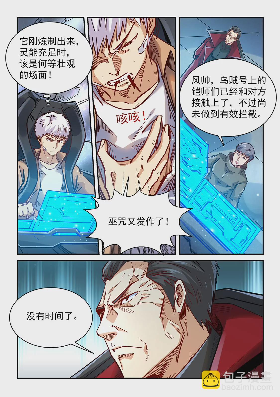 修真四萬年：星域四萬年 - 第344話 - 3