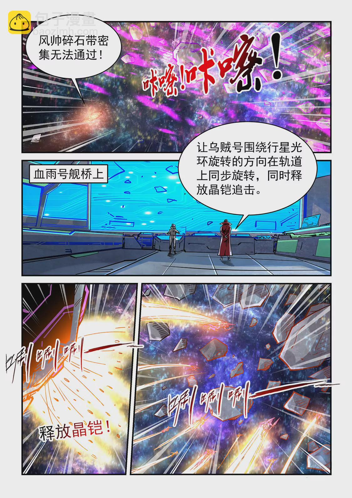 修真四萬年：星域四萬年 - 第344話 - 1