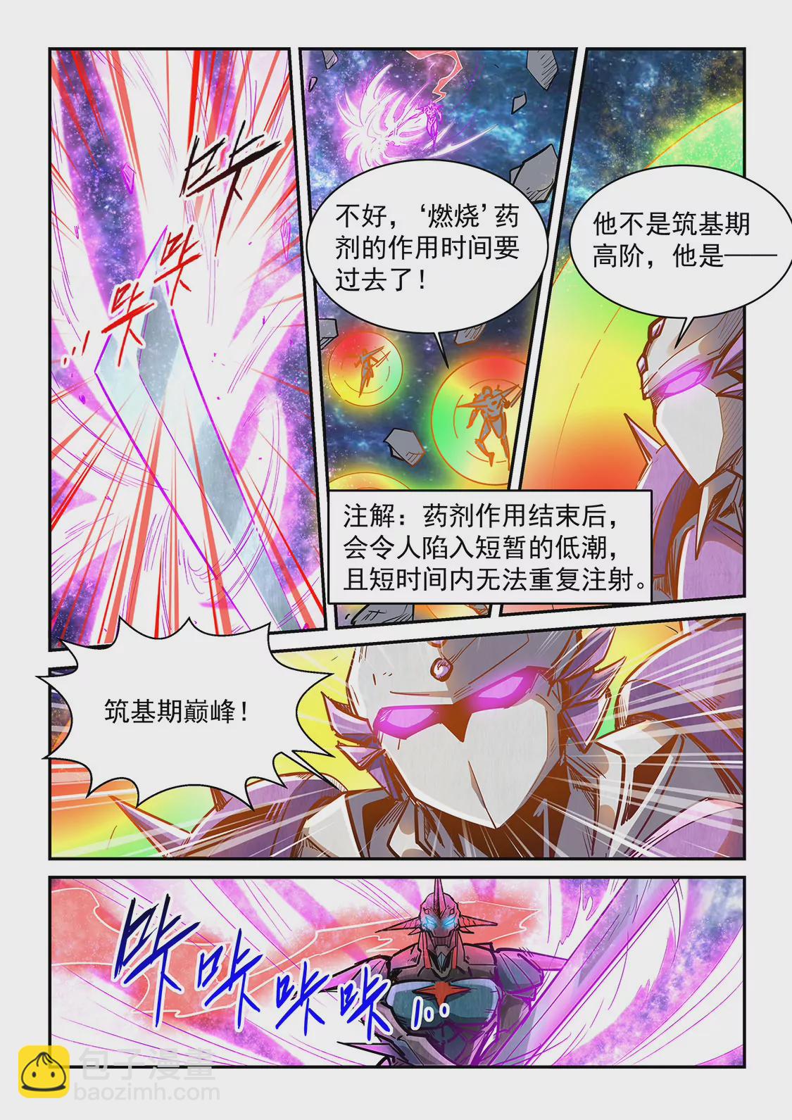 修真四萬年：星域四萬年 - 第346話 - 3