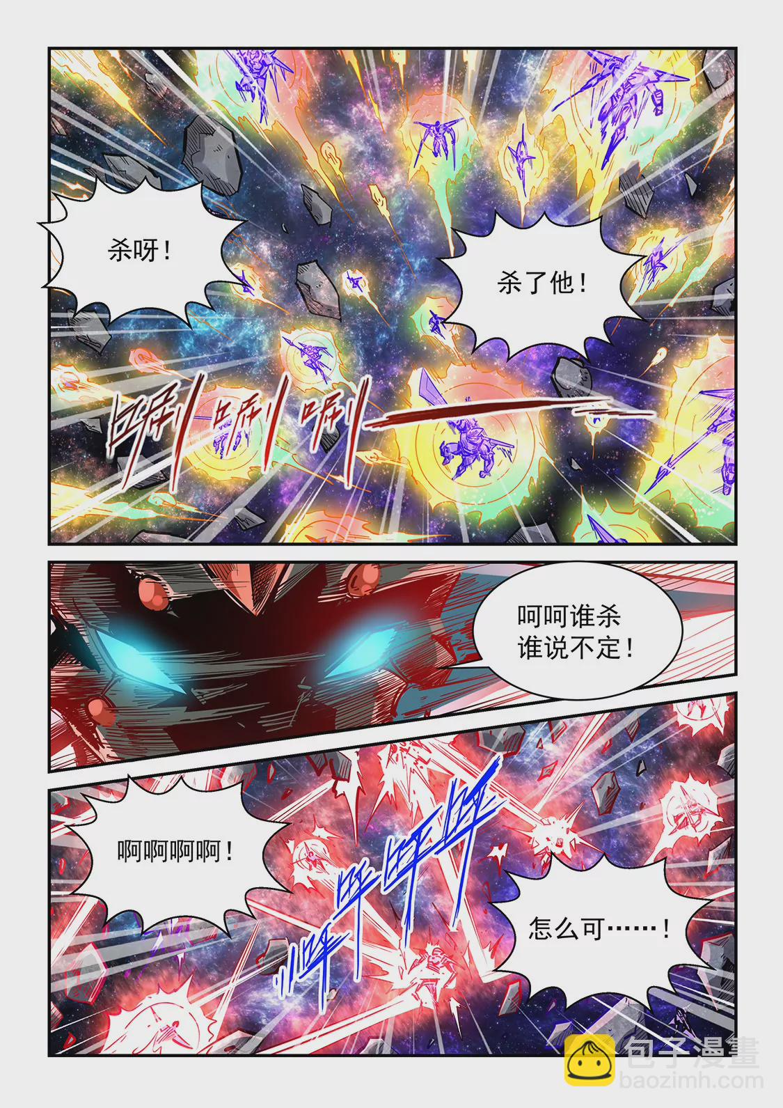 修真四萬年：星域四萬年 - 第346話 - 4