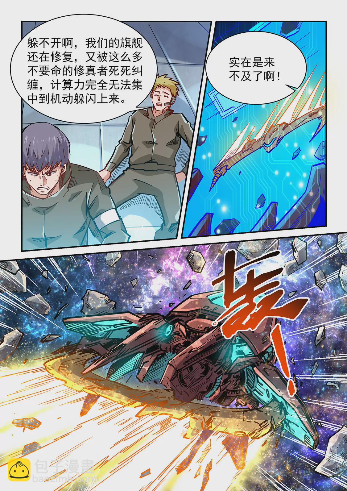 修真四萬年：星域四萬年 - 第346話 - 3