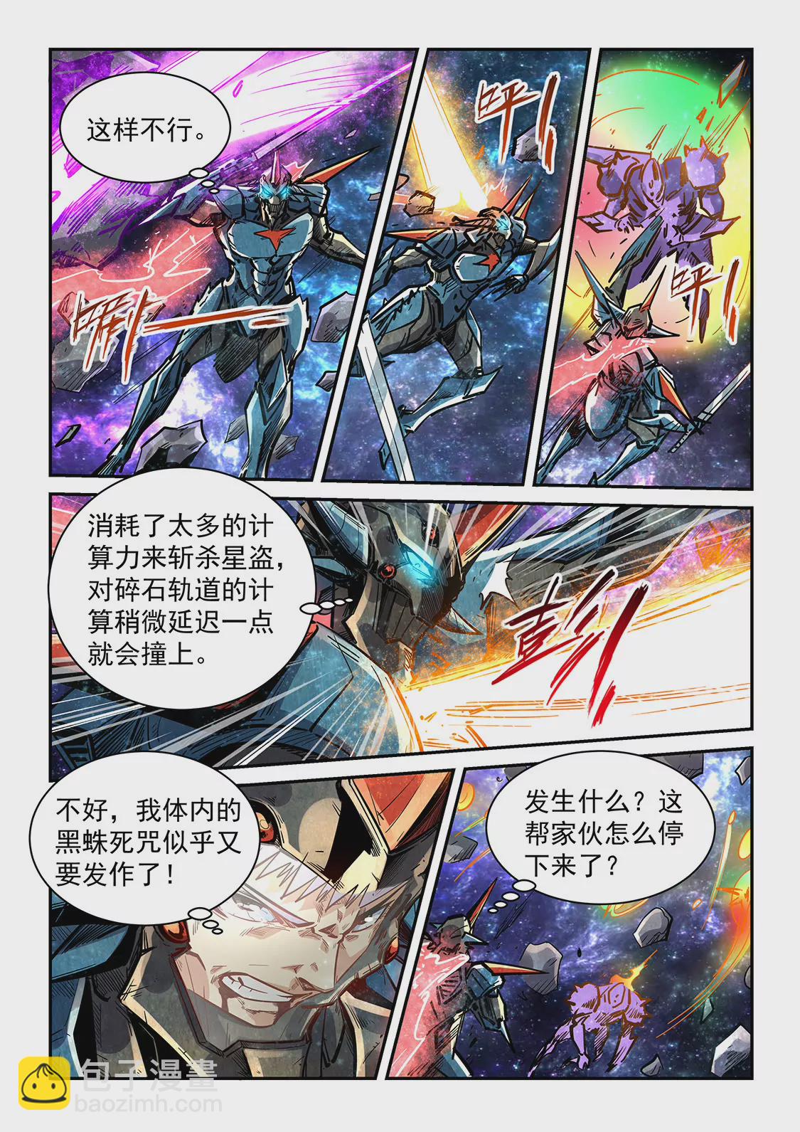 修真四萬年：星域四萬年 - 第346話 - 1