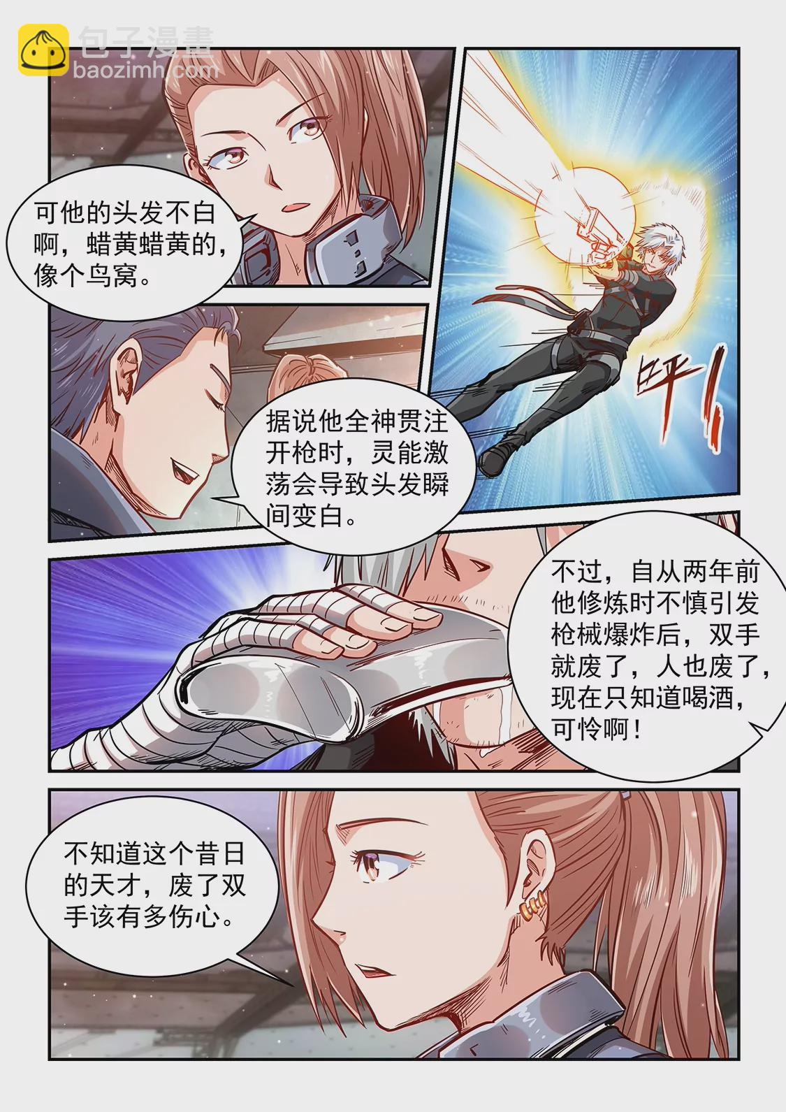 修真四萬年：星域四萬年 - 第348話 - 3
