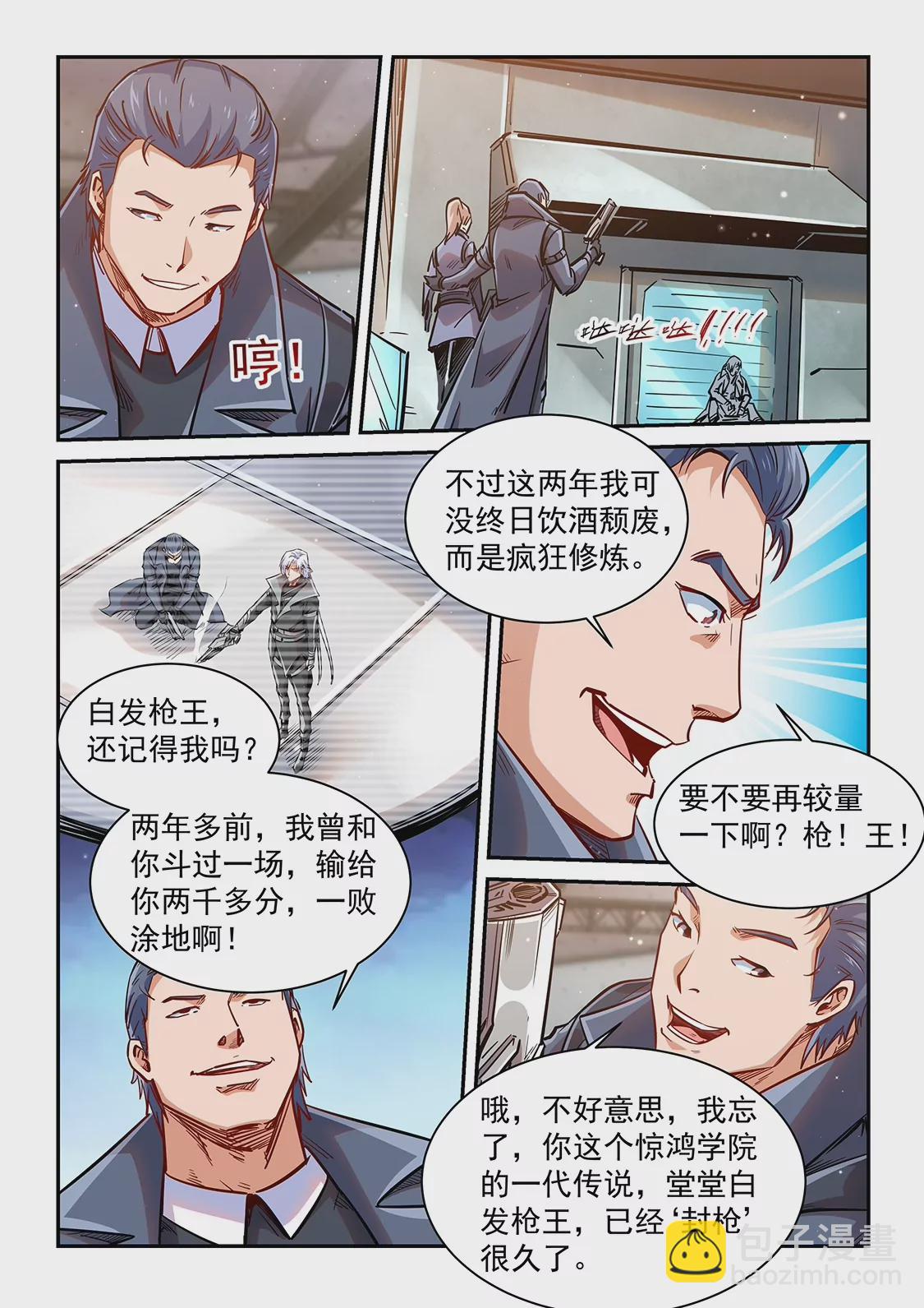 修真四萬年：星域四萬年 - 第348話 - 4