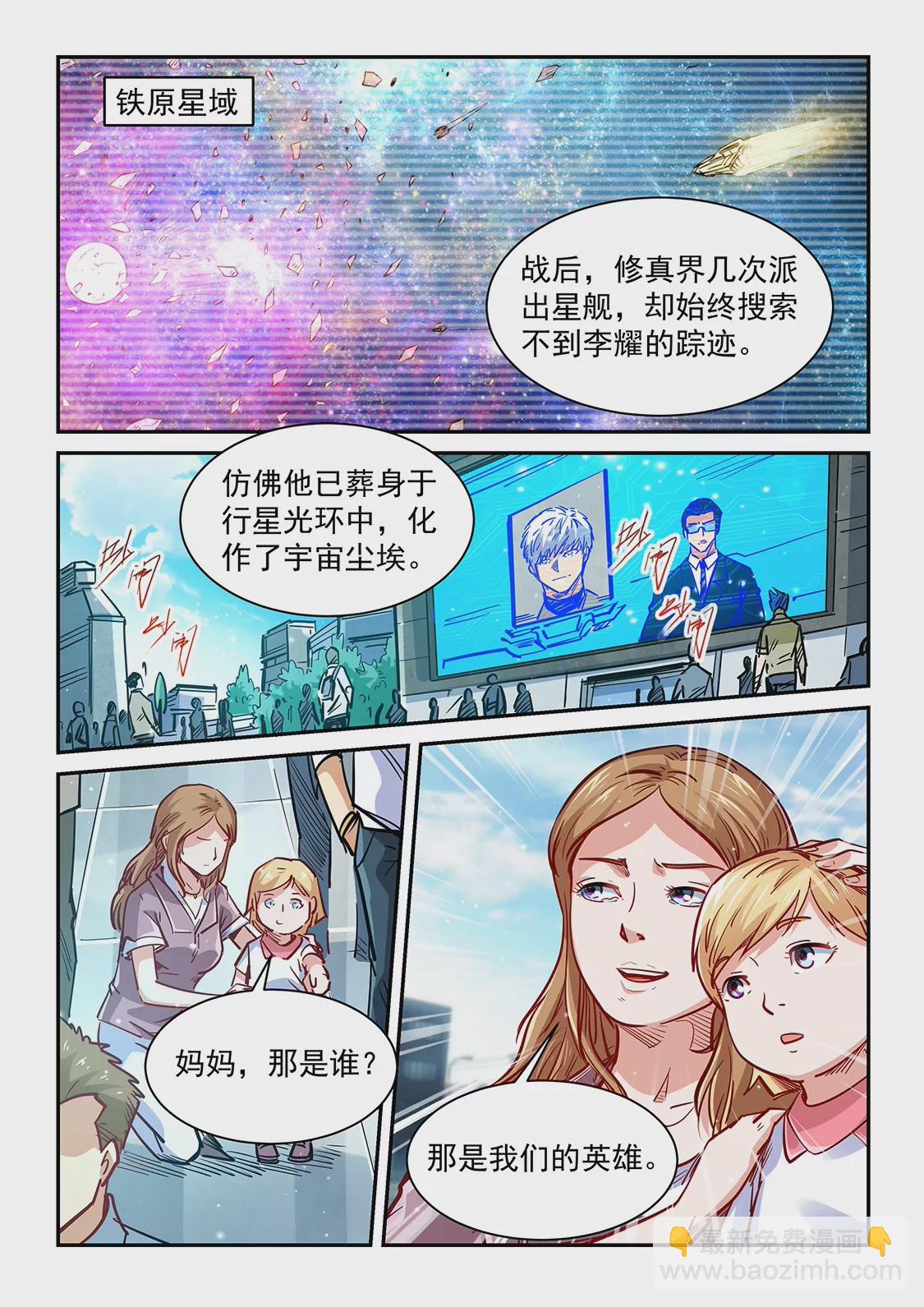 修真四萬年：星域四萬年 - 第348話 - 4