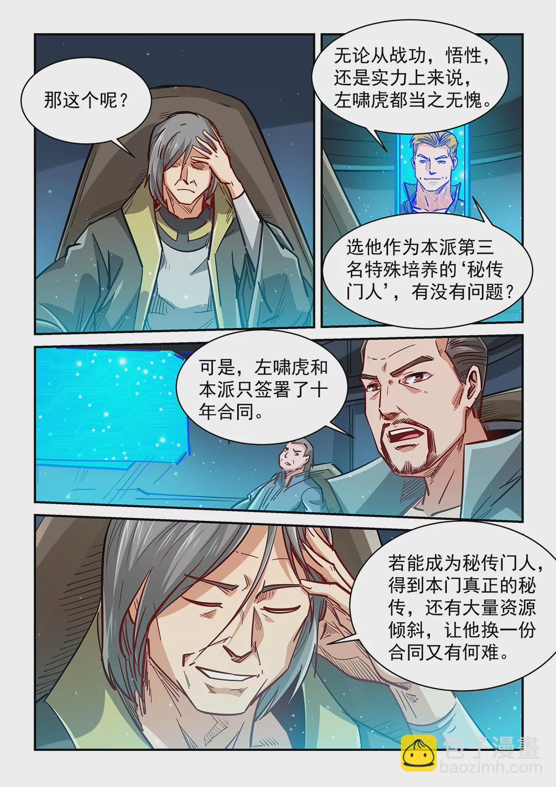 修真四萬年：星域四萬年 - 第348話 - 2