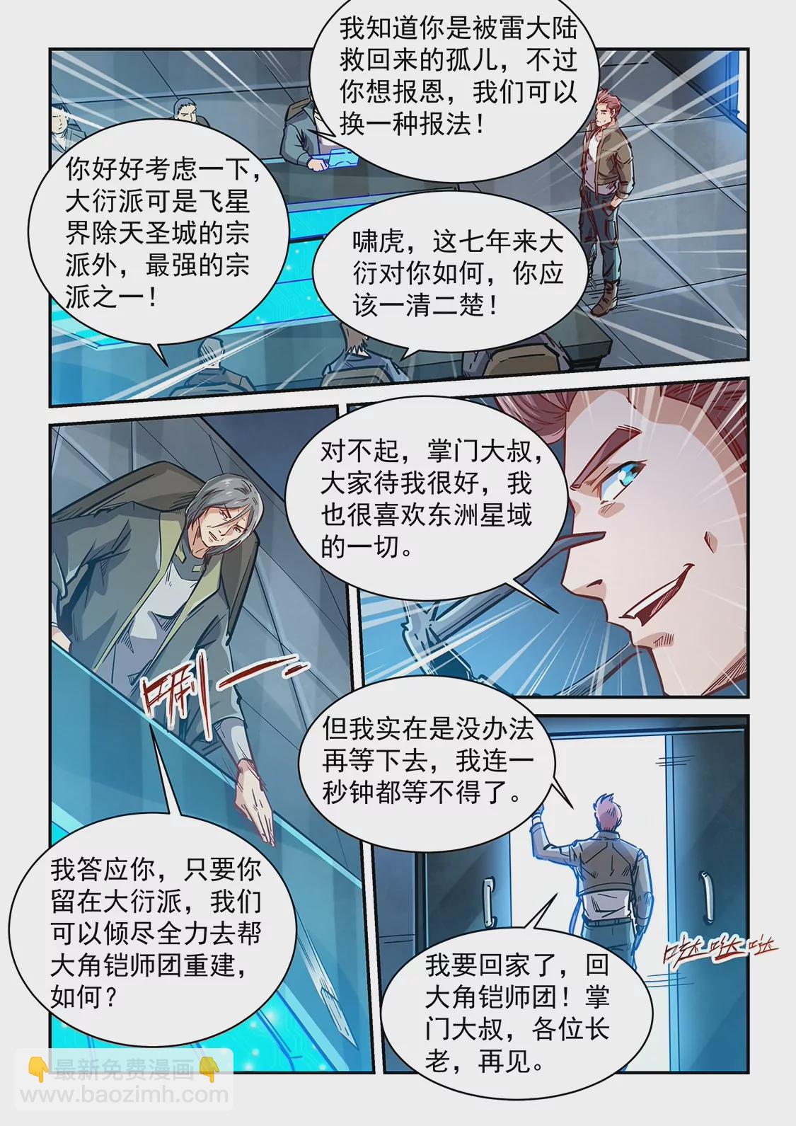 修真四萬年：星域四萬年 - 第348話 - 1