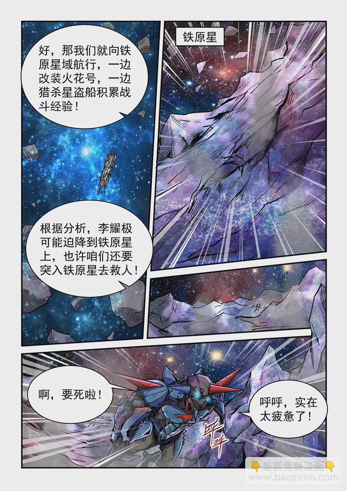 修真四萬年：星域四萬年 - 第350話 - 2