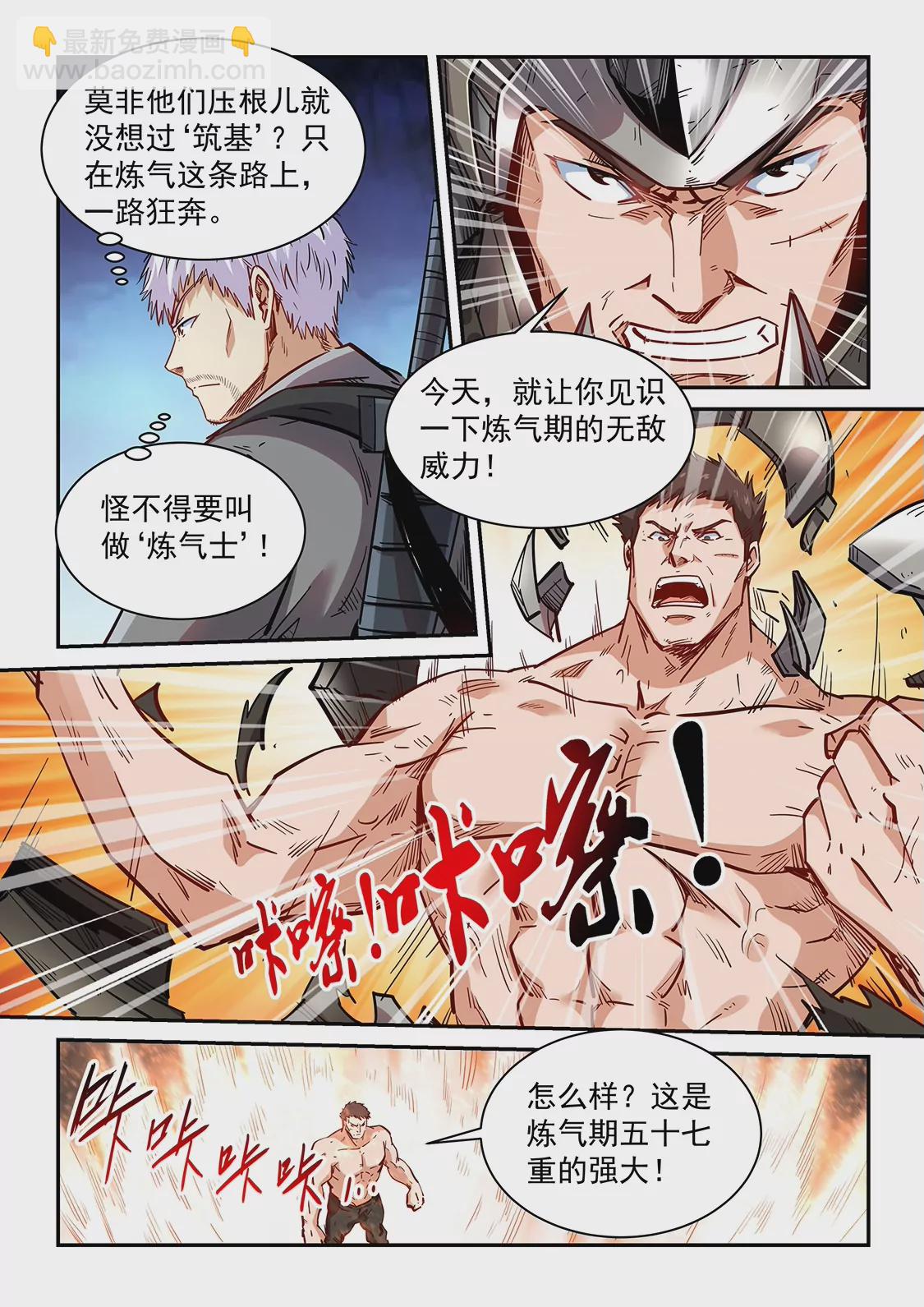 修真四萬年：星域四萬年 - 第352話 - 1