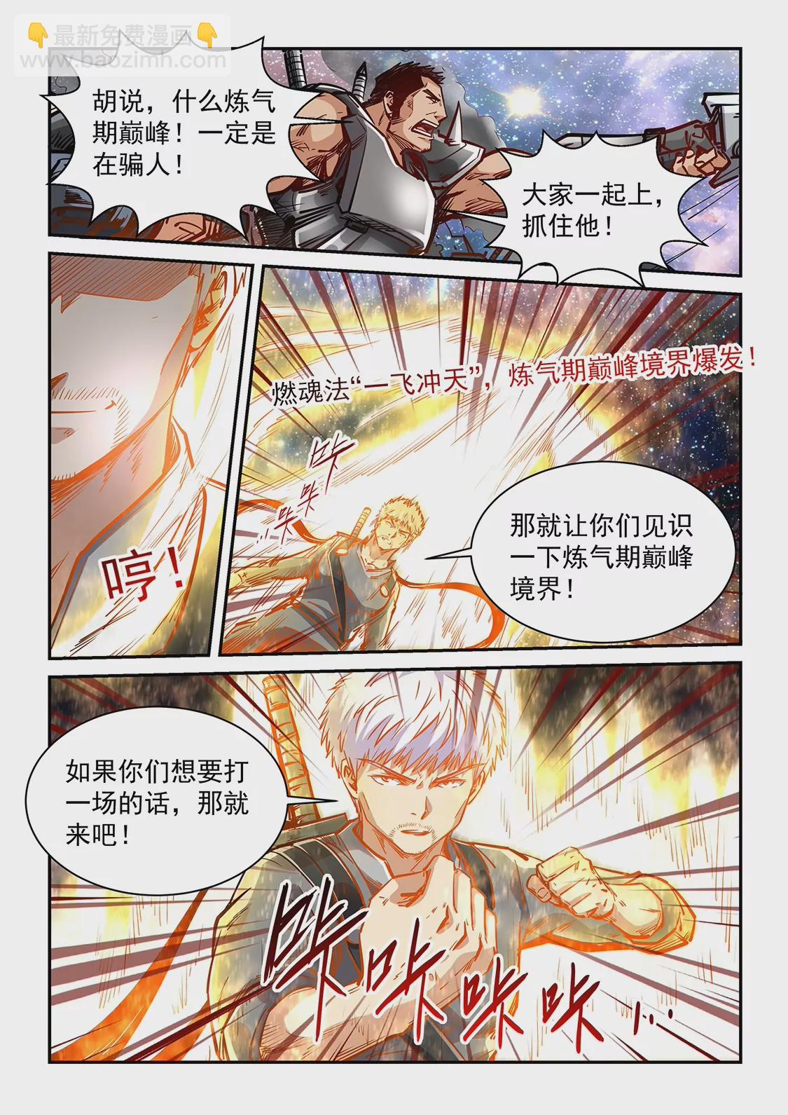 修真四萬年：星域四萬年 - 第352話 - 1