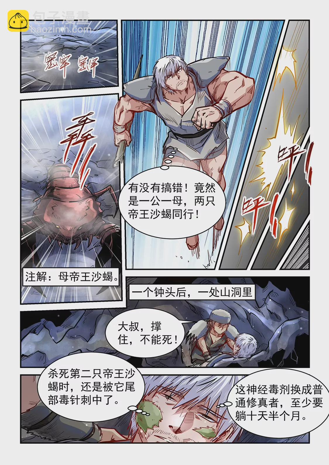 修真四萬年：星域四萬年 - 第354話 - 3