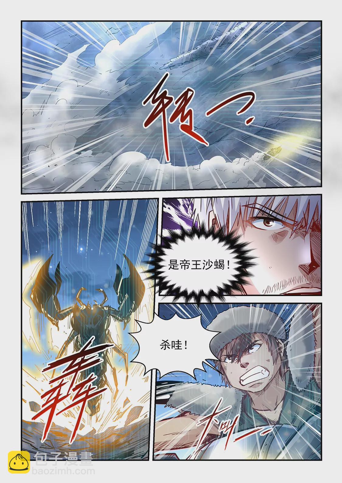 修真四萬年：星域四萬年 - 第354話 - 4