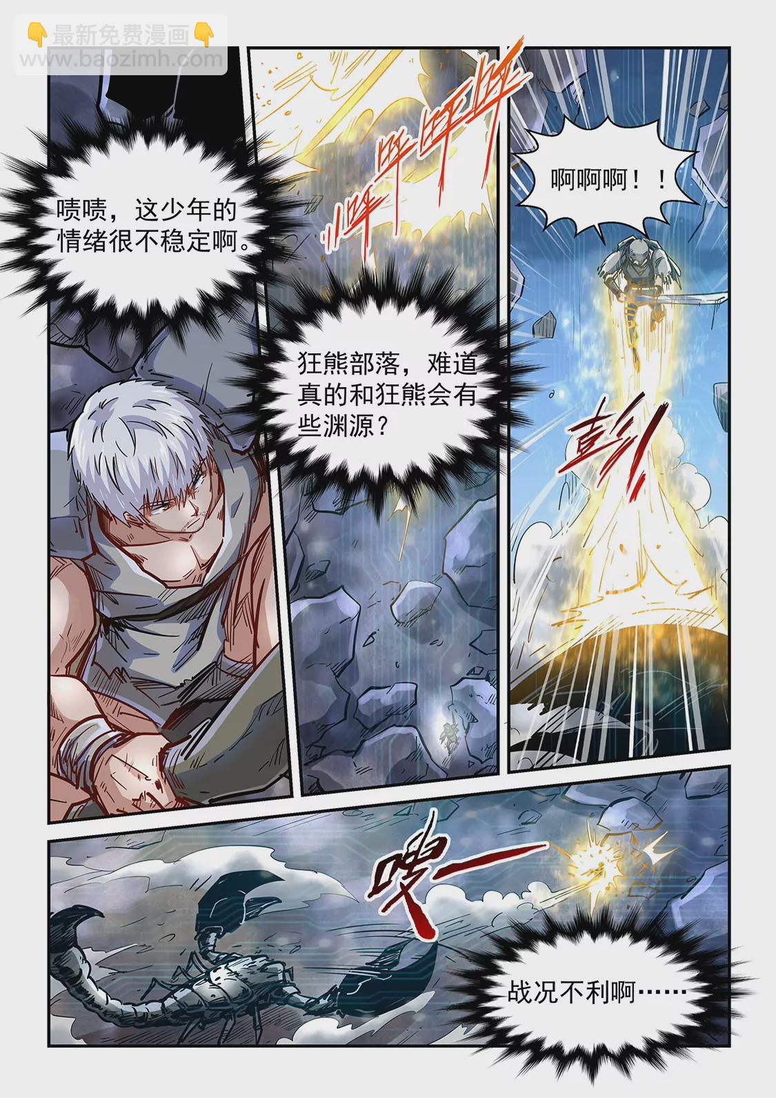 修真四萬年：星域四萬年 - 第354話 - 3