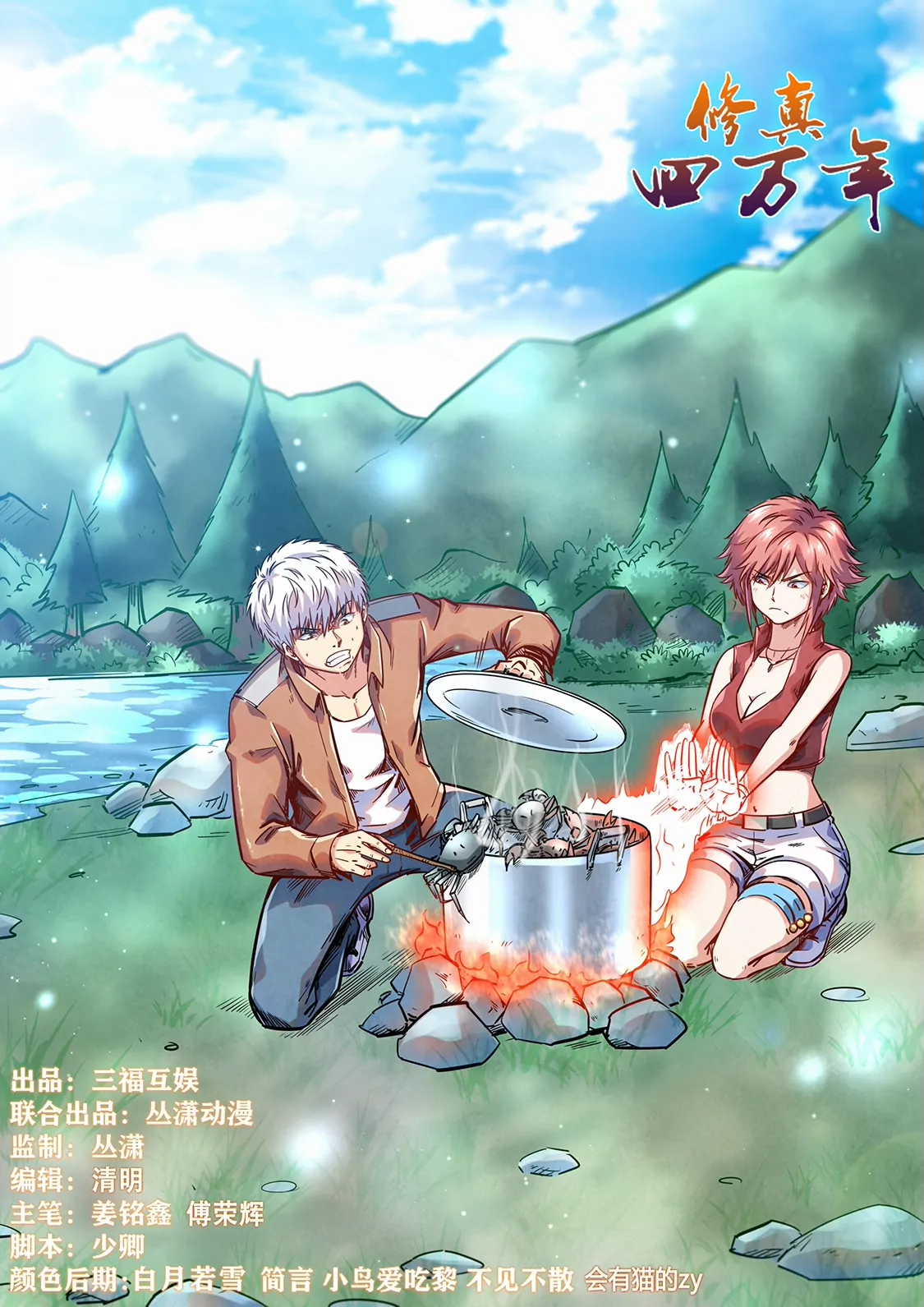 修真四萬年：星域四萬年 - 第356話 - 1