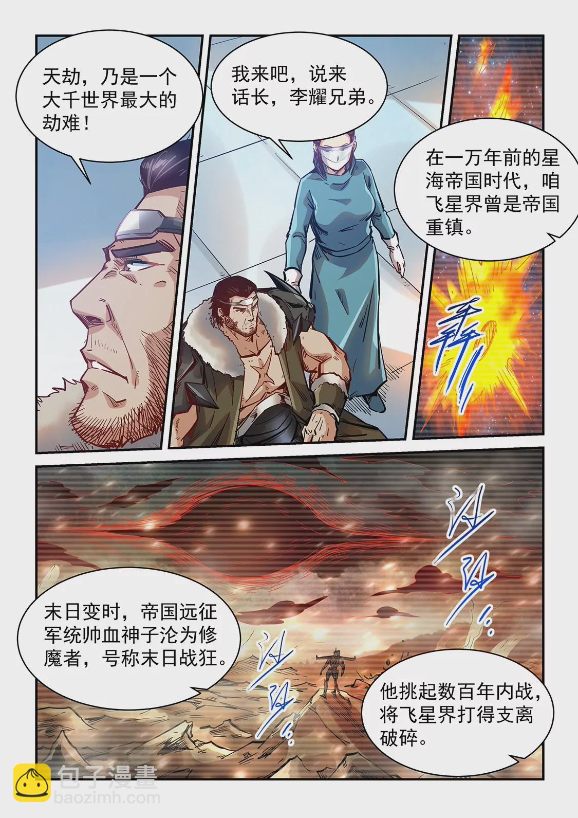 修真四萬年：星域四萬年 - 第356話 - 1