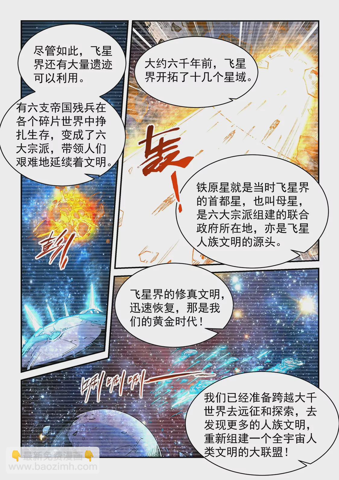 修真四萬年：星域四萬年 - 第356話 - 2
