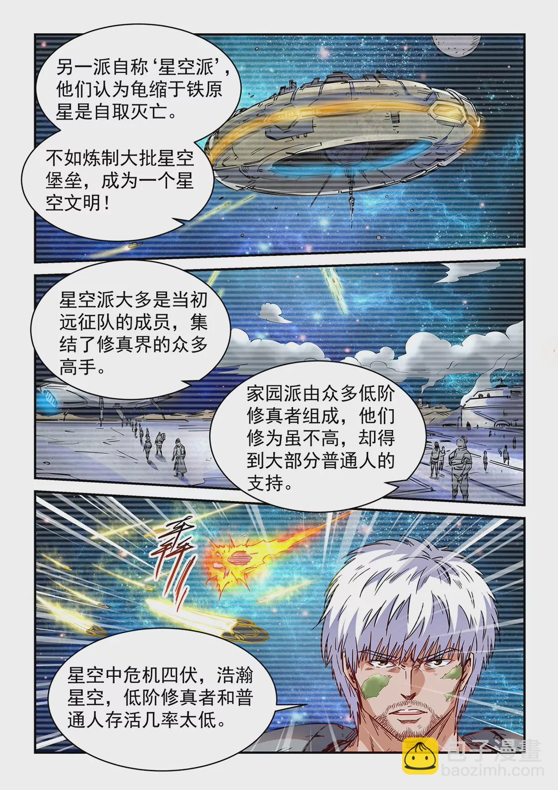 修真四萬年：星域四萬年 - 第356話 - 2