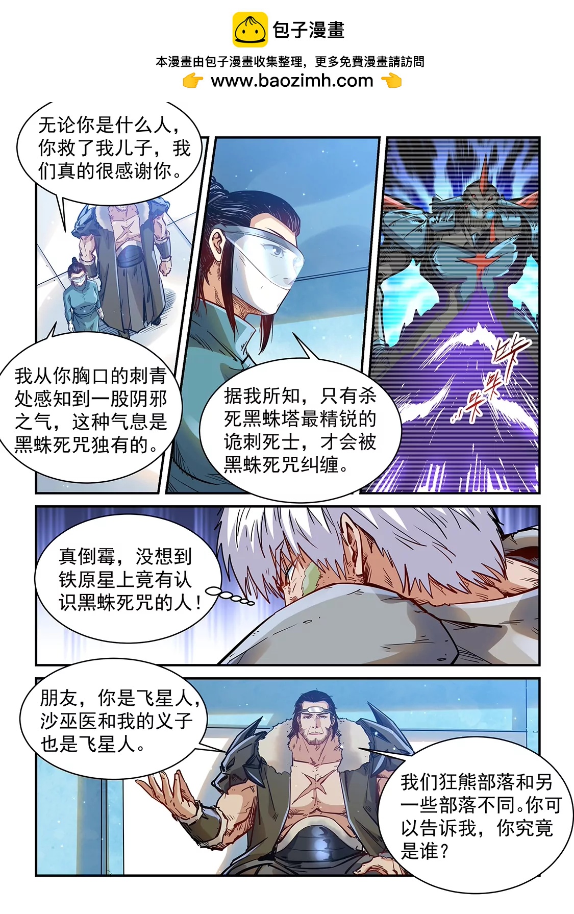 修真四萬年：星域四萬年 - 第356話 - 2