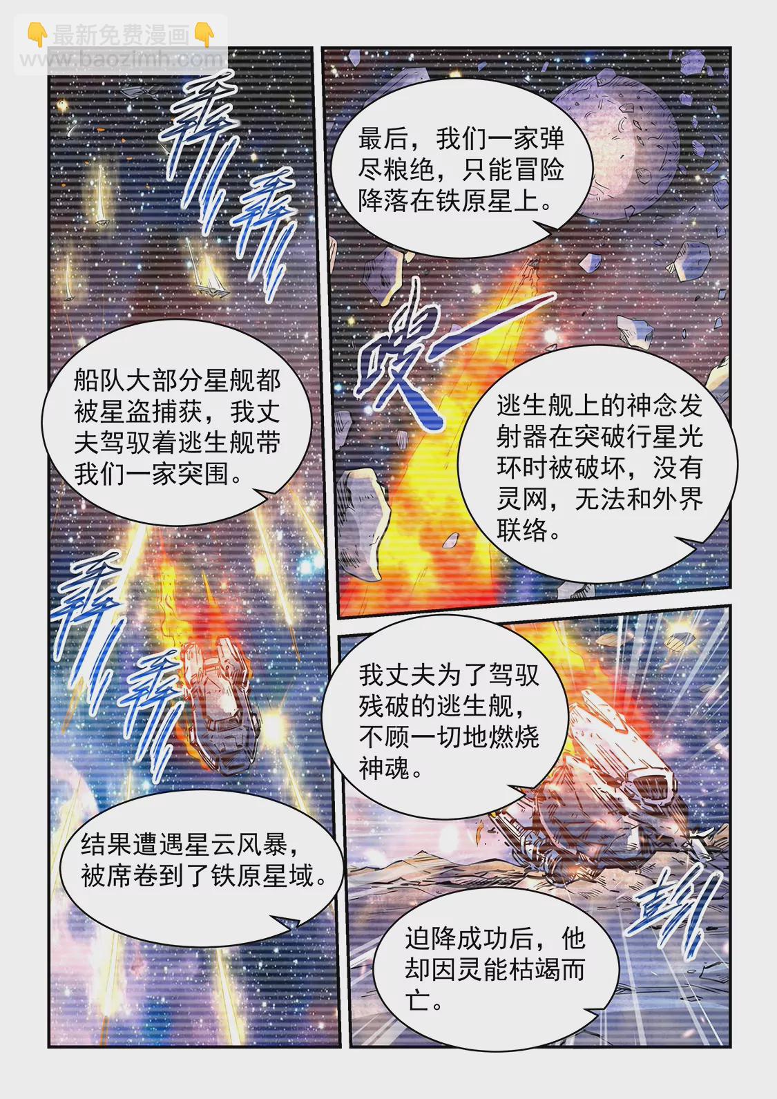 修真四萬年：星域四萬年 - 第356話 - 1