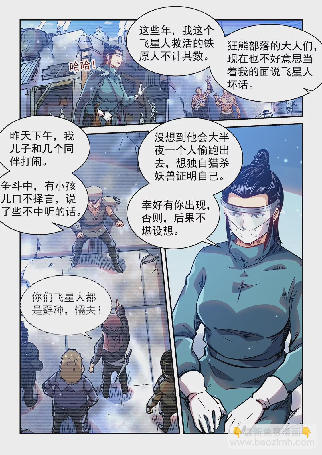 修真四萬年：星域四萬年 - 第356話 - 3