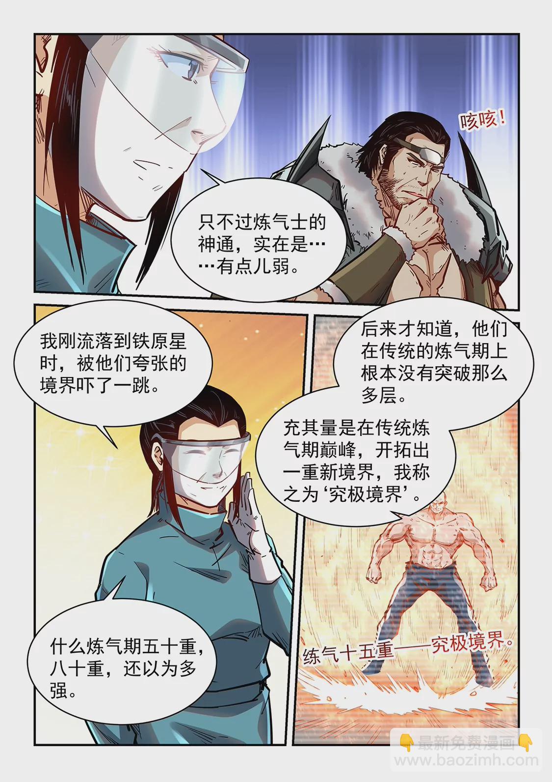 修真四萬年：星域四萬年 - 第358話 - 4