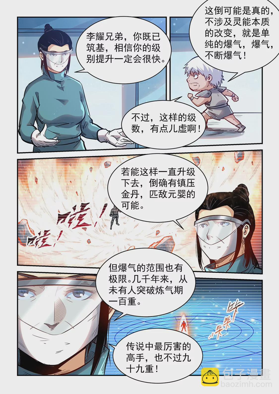 修真四萬年：星域四萬年 - 第358話 - 2