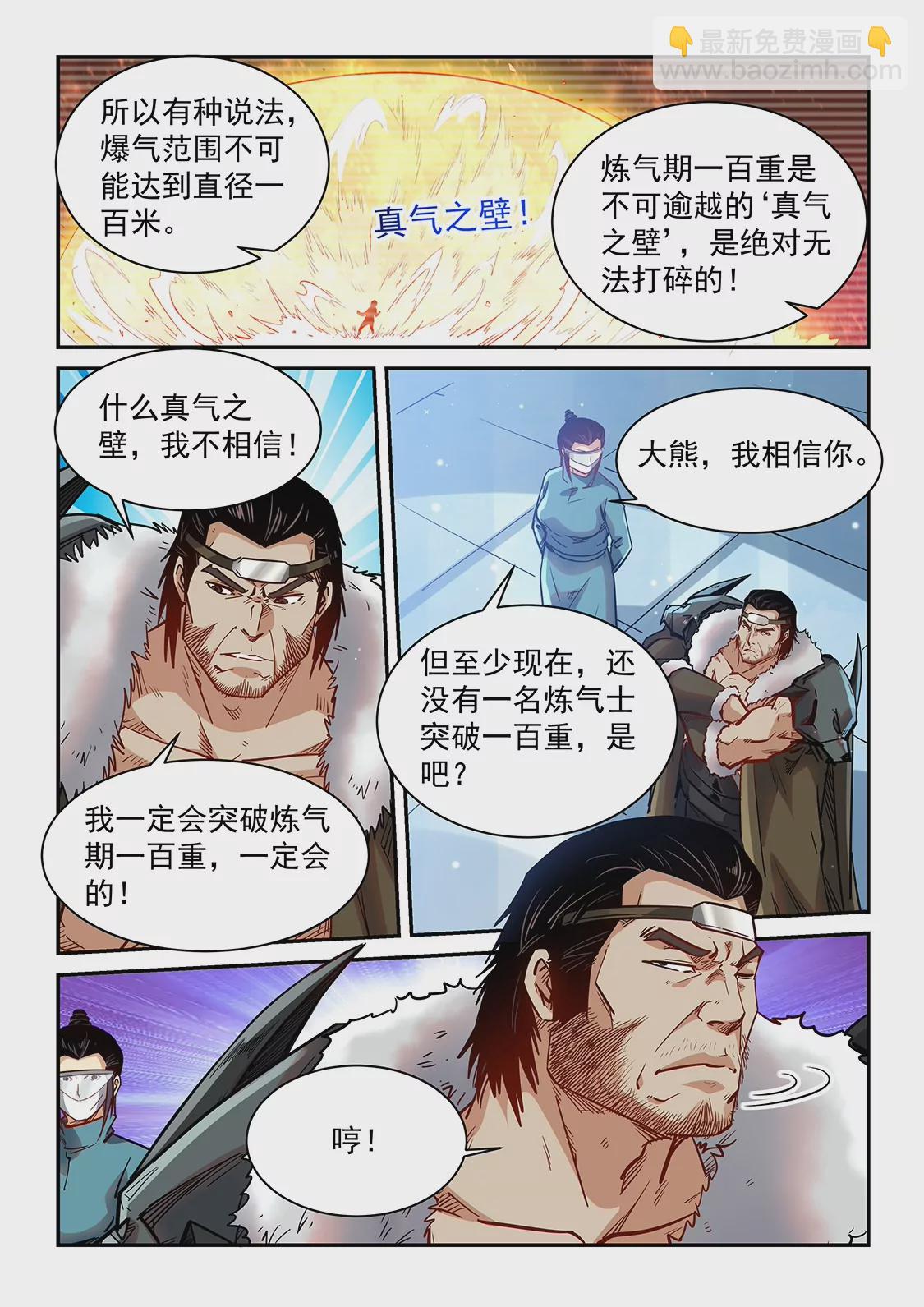 修真四萬年：星域四萬年 - 第358話 - 3